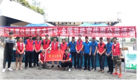 前海能源開展青年文明號·節(jié)能宣傳周社區(qū)公益活動